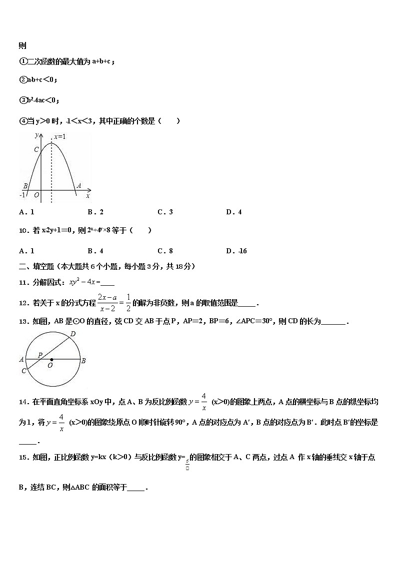 2021-2022学年山东省广饶县中考冲刺卷数学试题含解析02