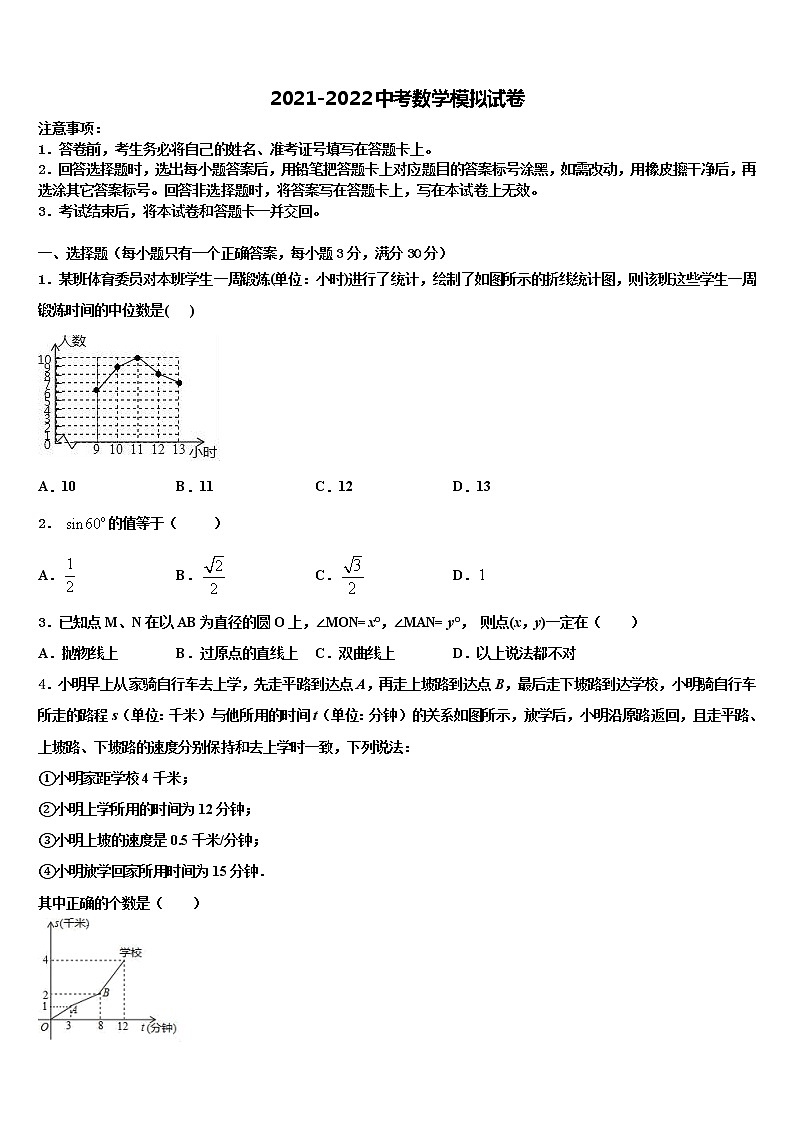 2021-2022学年宁夏吴忠市盐池一中学中考联考数学试卷含解析01