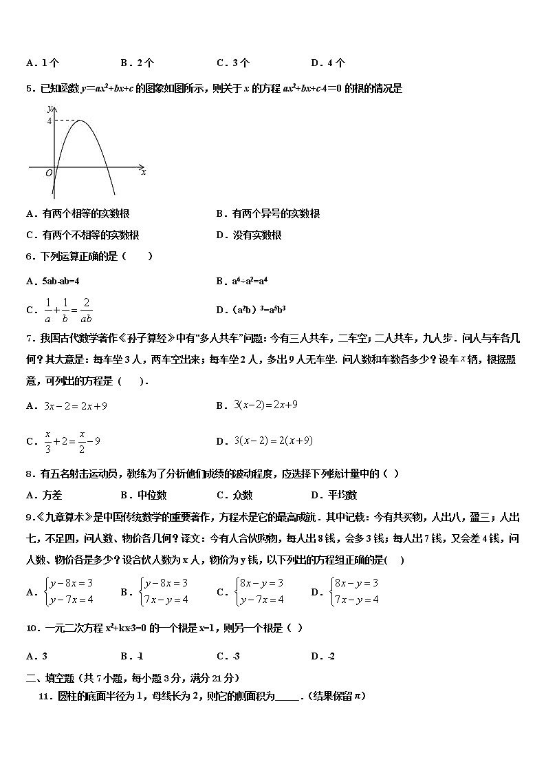 2021-2022学年宁夏吴忠市盐池一中学中考联考数学试卷含解析02