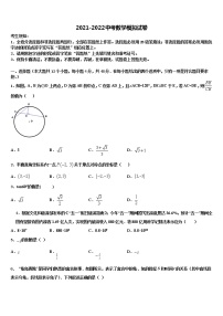 2021-2022学年山东省临清、高唐两地中考数学五模试卷含解析