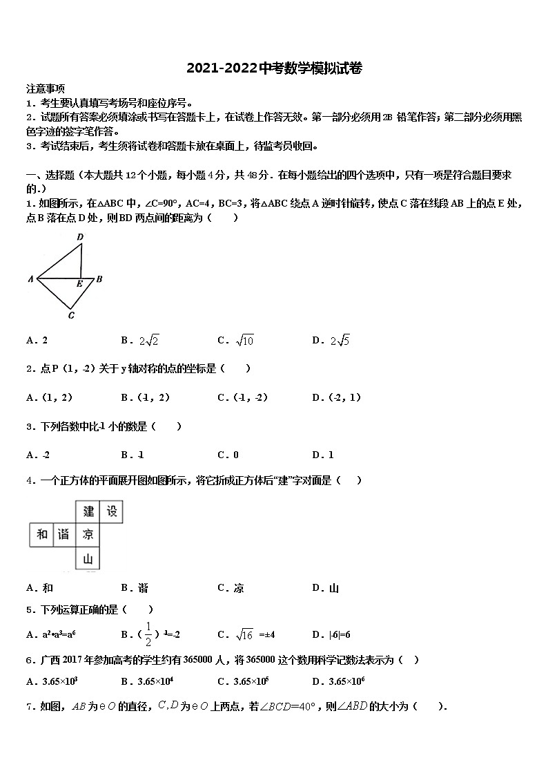2021-2022学年山东省聊城市冠县中考数学最后冲刺模拟试卷含解析01