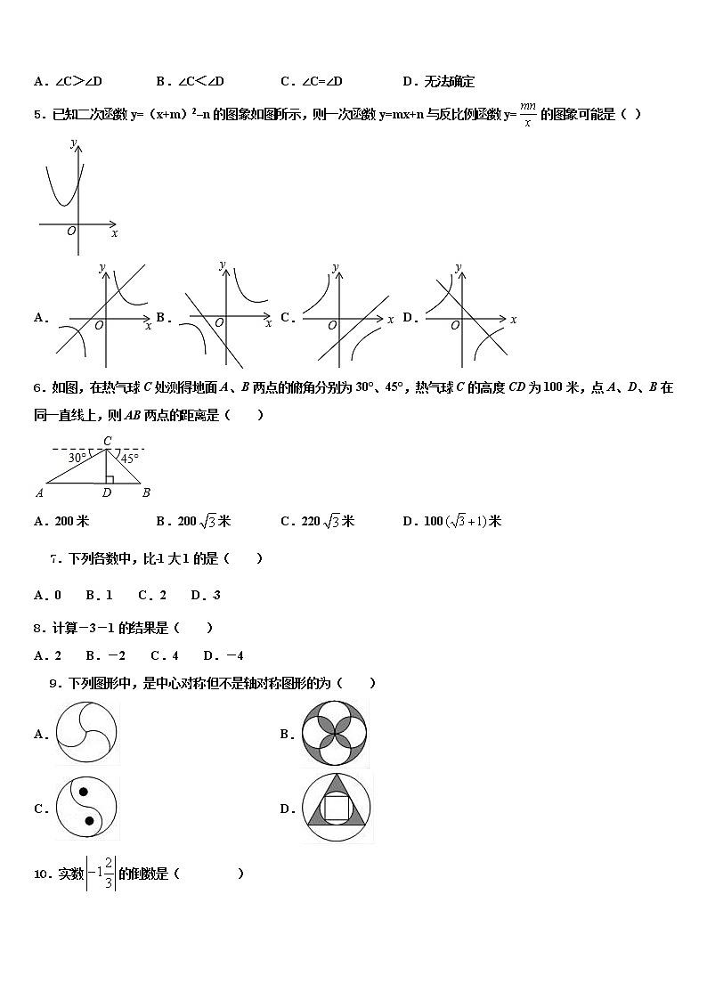 2021-2022学年内蒙古呼和浩特回民中学毕业升学考试模拟卷数学卷含解析02