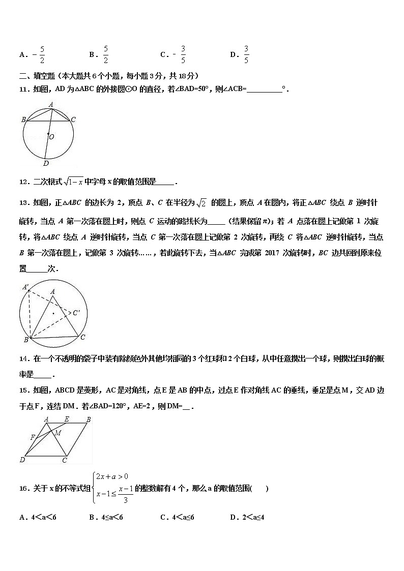 2021-2022学年内蒙古呼和浩特回民中学毕业升学考试模拟卷数学卷含解析03