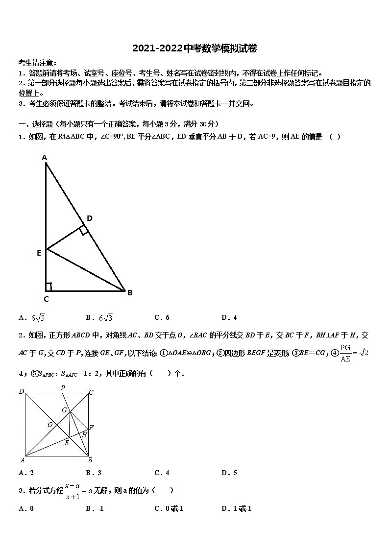 2021-2022学年山东省聊城市临清市中考一模数学试题含解析01
