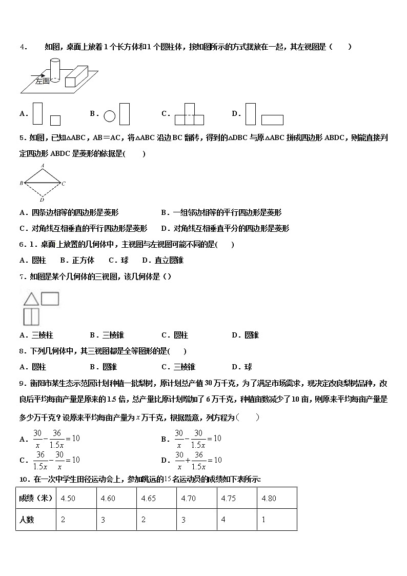 2021-2022学年山东省聊城市临清市中考一模数学试题含解析02