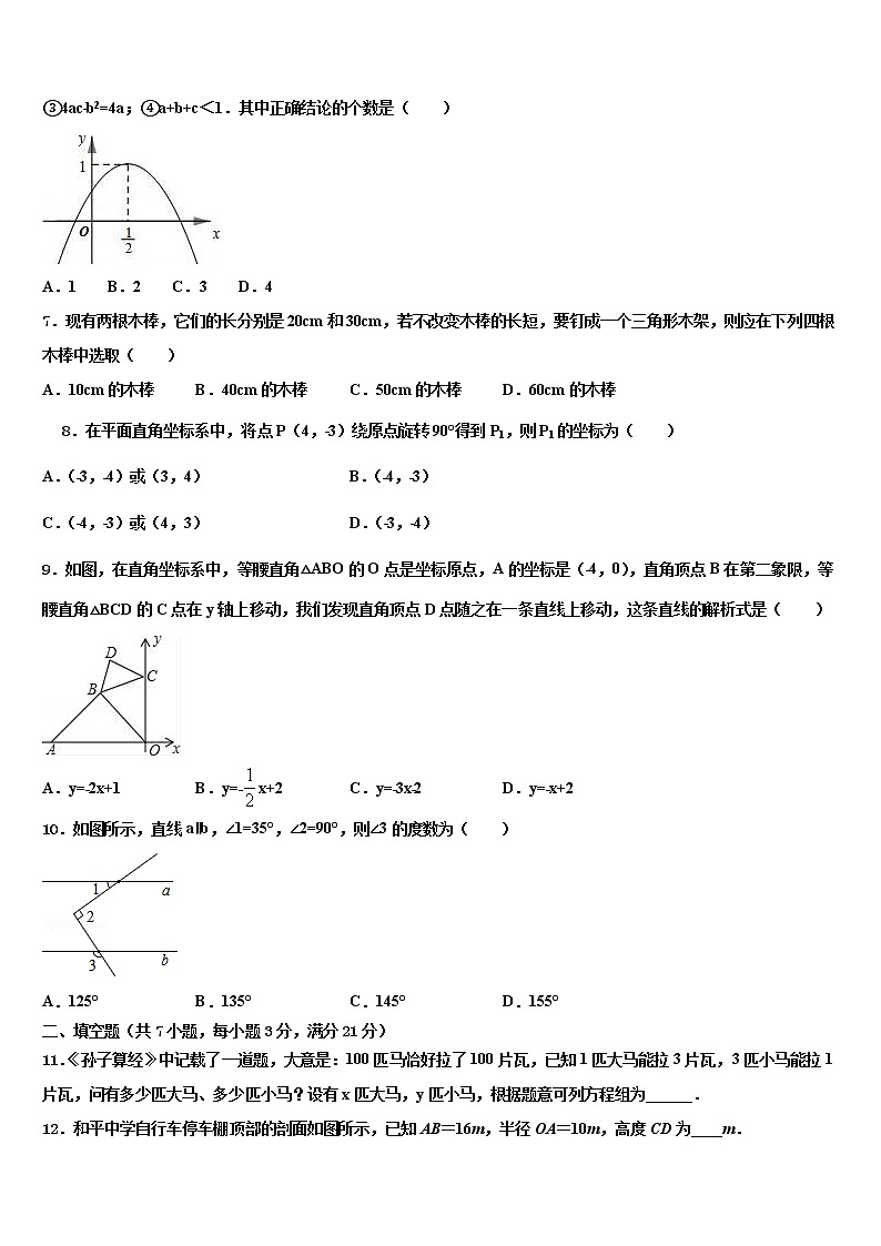 2021-2022学年山东省青岛53中市级名校中考二模数学试题含解析第2页