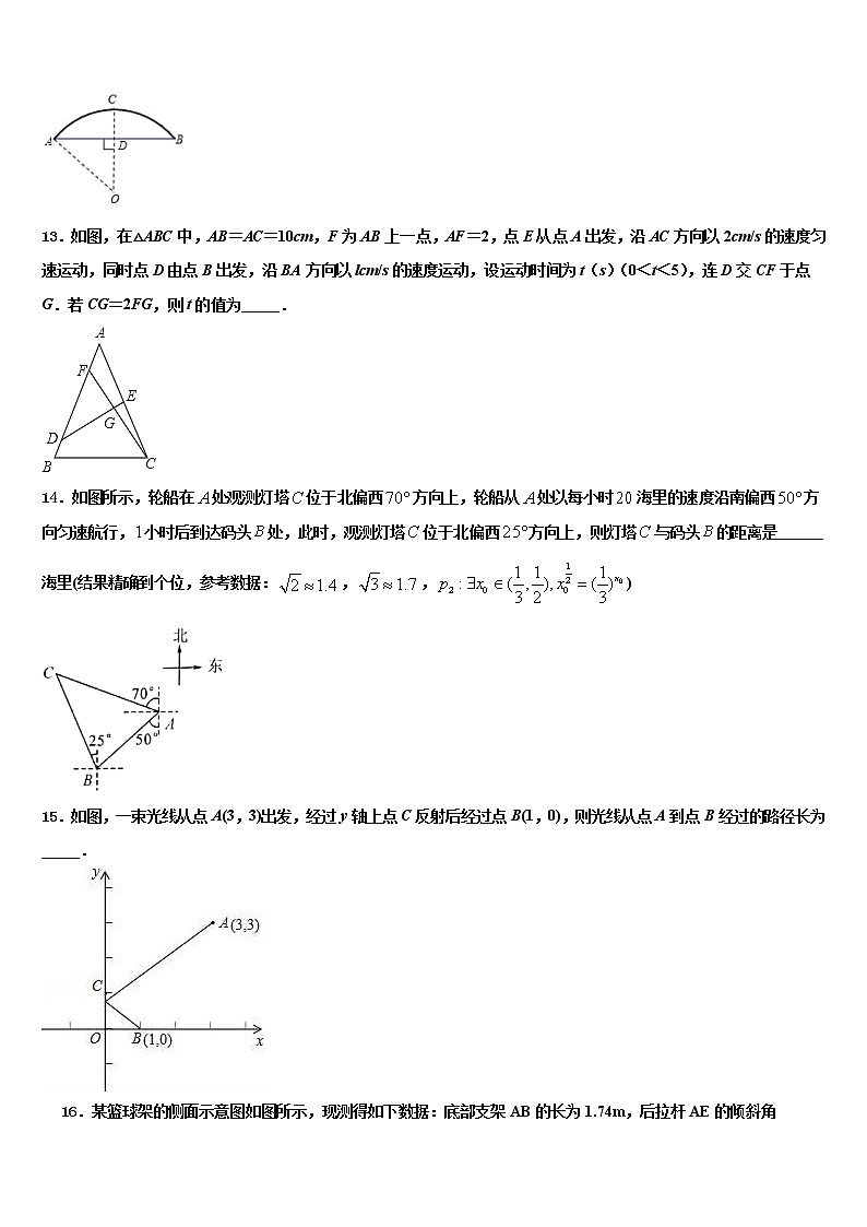 2021-2022学年山东省青岛53中市级名校中考二模数学试题含解析第3页