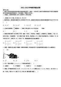 2021-2022学年山东省临沂市罗庄区、河东区、高新区三区市级名校中考四模数学试题含解析