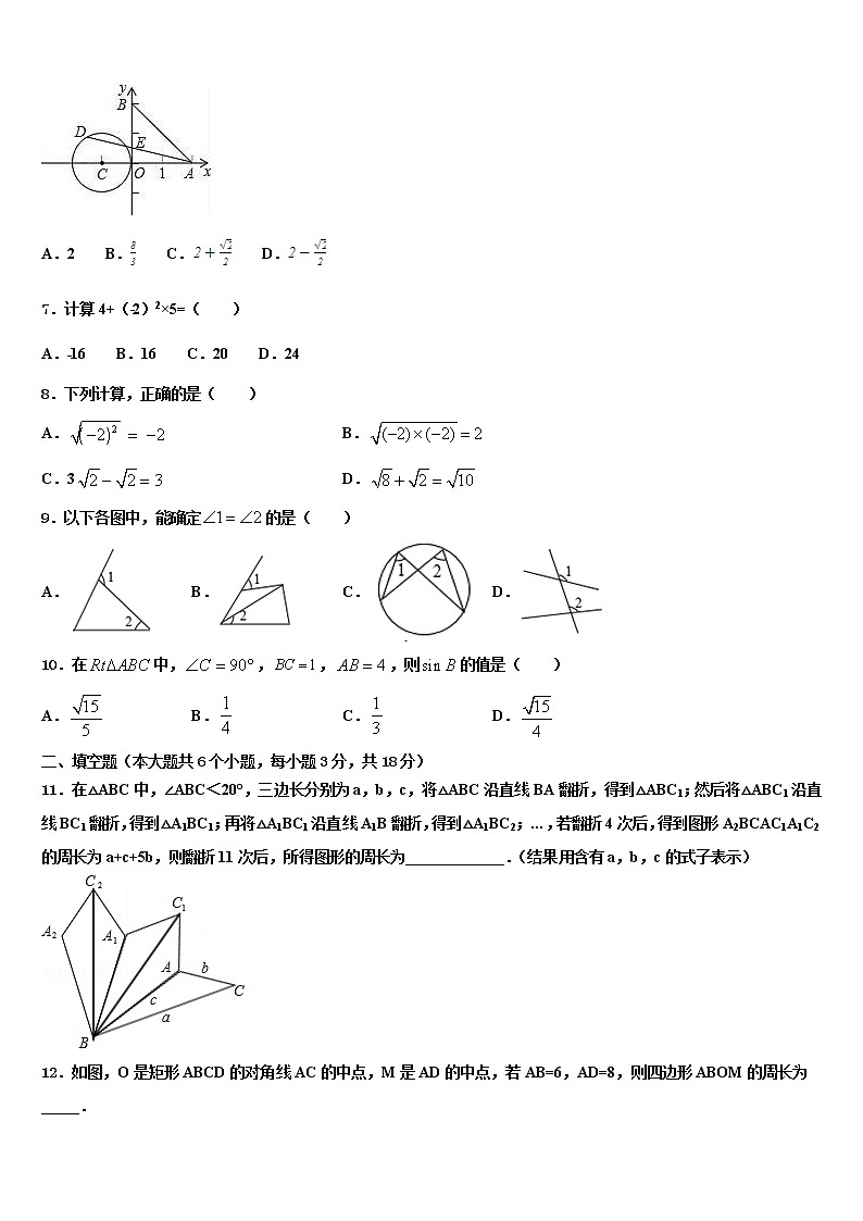 2021-2022学年山东省临沂市罗庄区、河东区、高新区三区市级名校中考四模数学试题含解析第2页