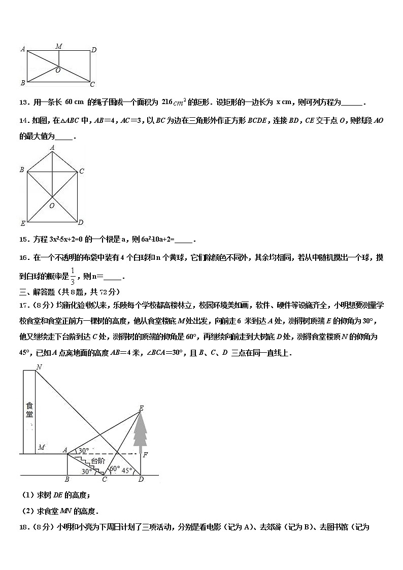 2021-2022学年山东省临沂市罗庄区、河东区、高新区三区市级名校中考四模数学试题含解析第3页