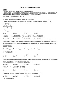 2021-2022学年山东省济宁市市中区中考数学全真模拟试卷含解析