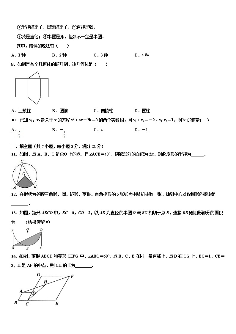 2021-2022学年山东省济宁市市中区中考数学全真模拟试卷含解析02