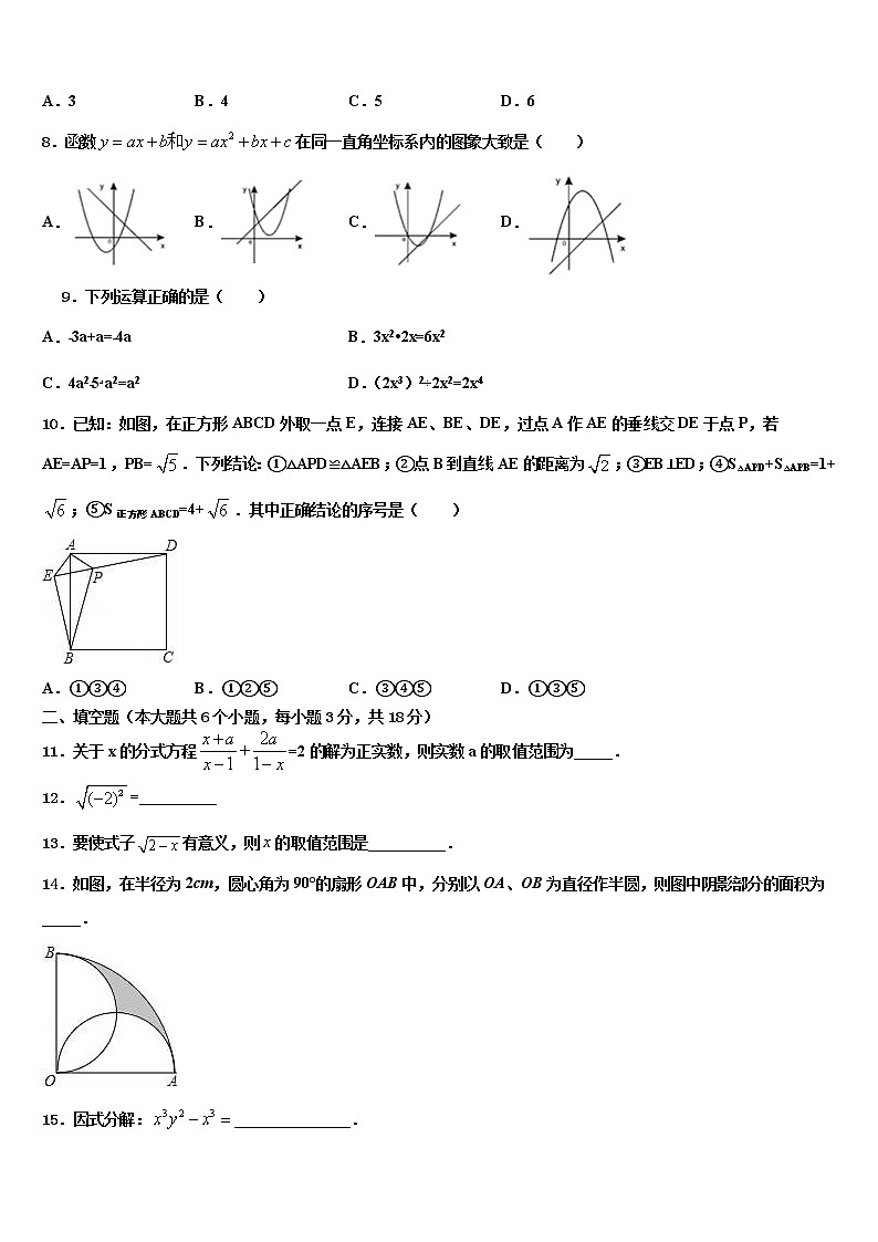2021-2022学年林芝市重点中学十校联考最后数学试题含解析第3页