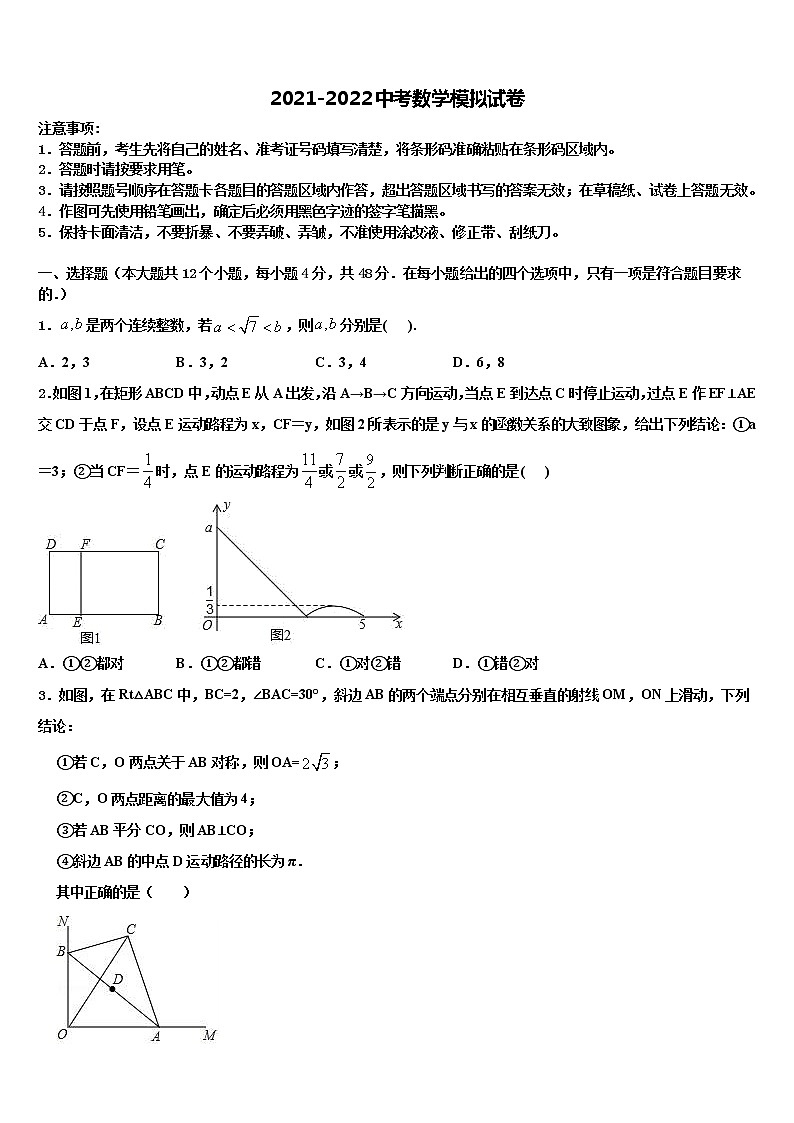 2021-2022学年山东省济南回民中学初中数学毕业考试模拟冲刺卷含解析01