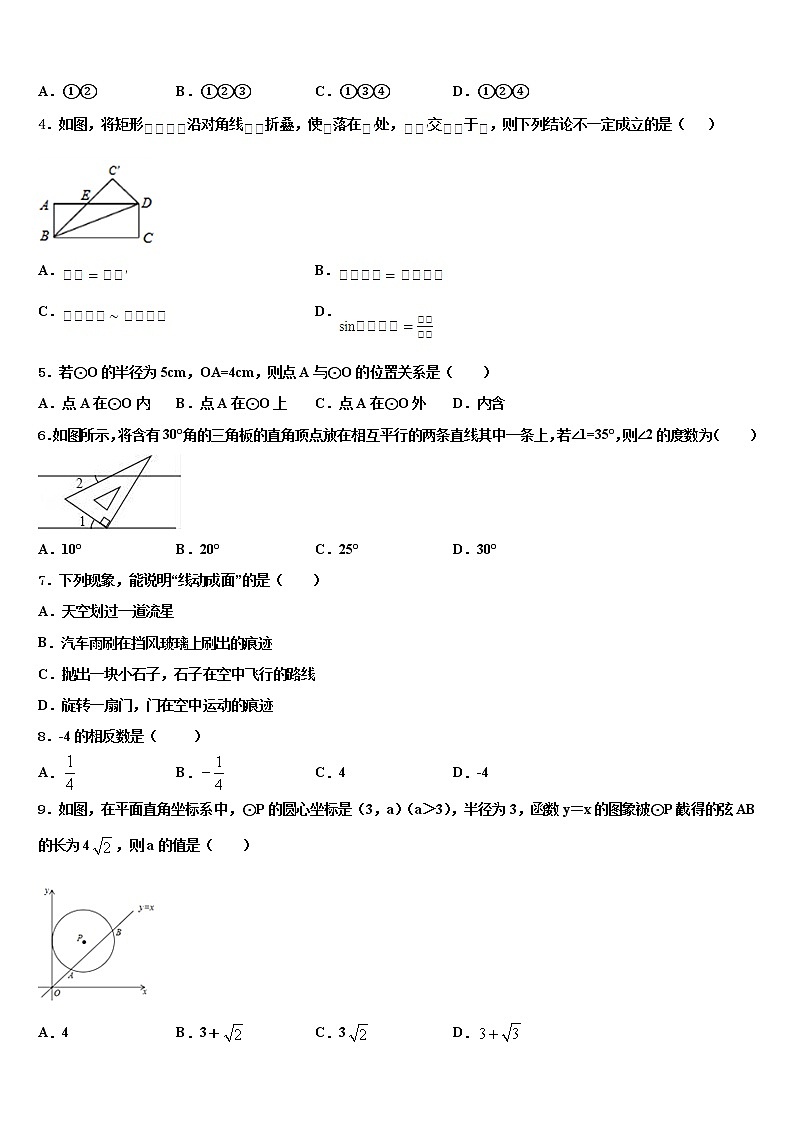 2021-2022学年山东省济南回民中学初中数学毕业考试模拟冲刺卷含解析02