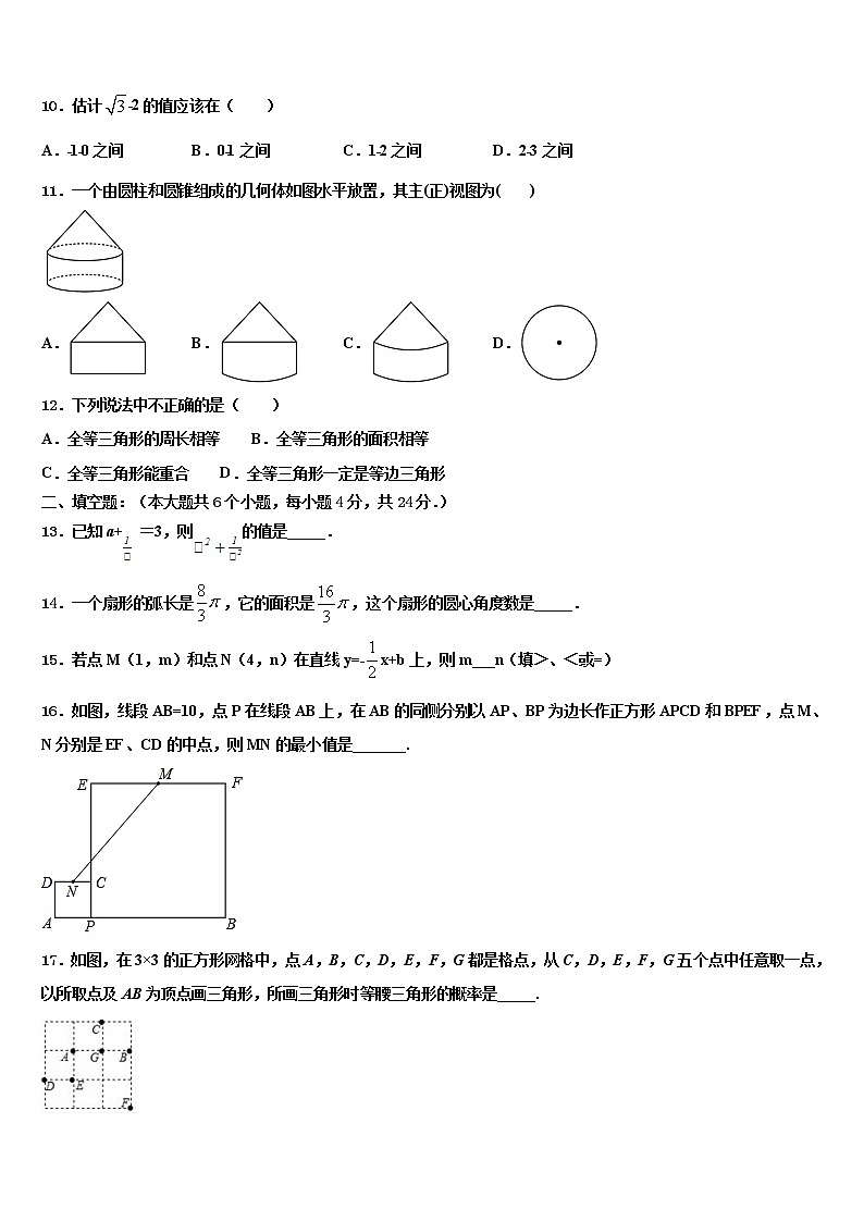 2021-2022学年山东省济南回民中学初中数学毕业考试模拟冲刺卷含解析03