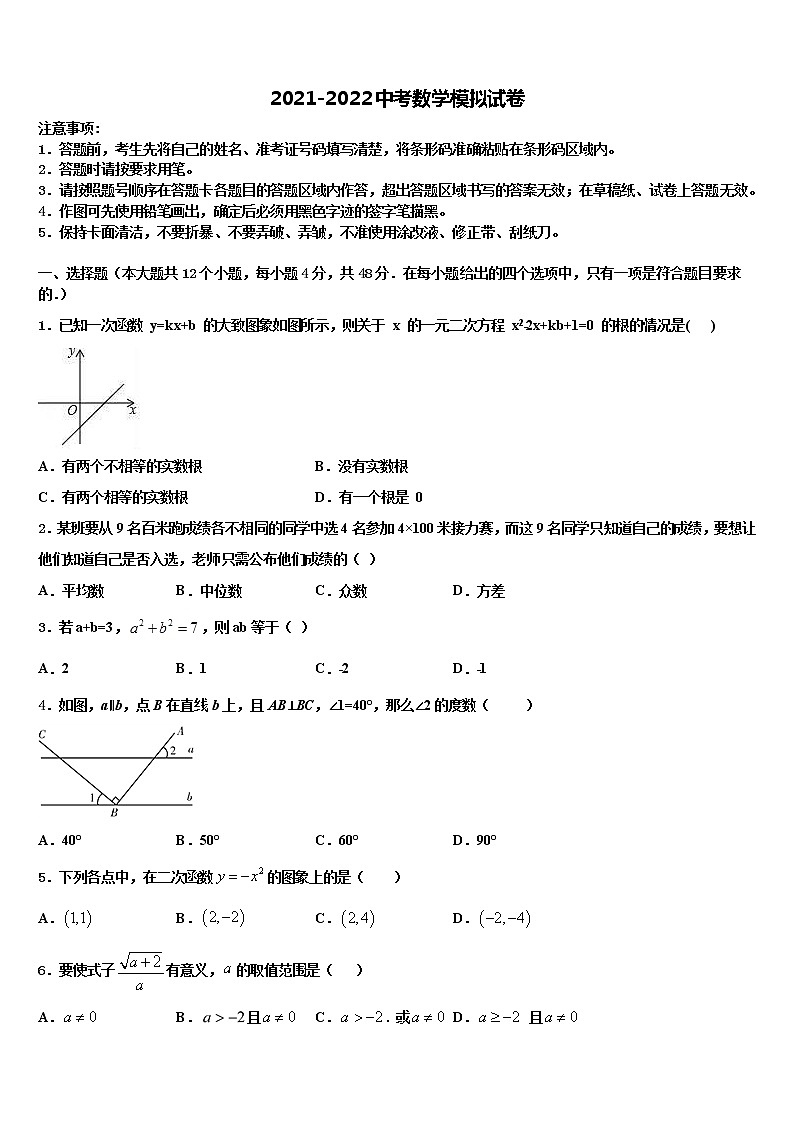 2021-2022学年山东省惠民县市级名校中考押题数学预测卷含解析01