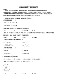 2021-2022学年山东省临沂市蒙阴县中考数学模拟预测试卷含解析