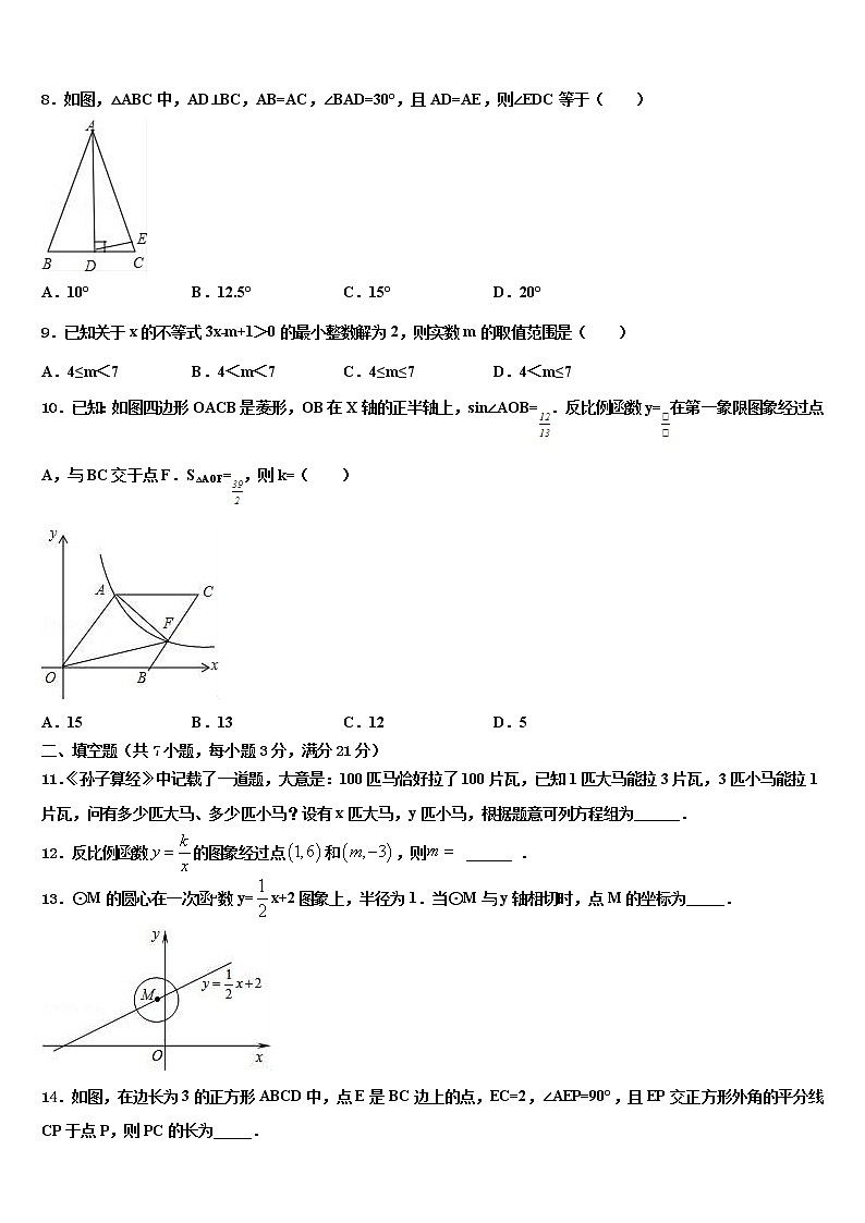 2021-2022学年山东省临沂市蒙阴县中考数学模拟预测试卷含解析第2页