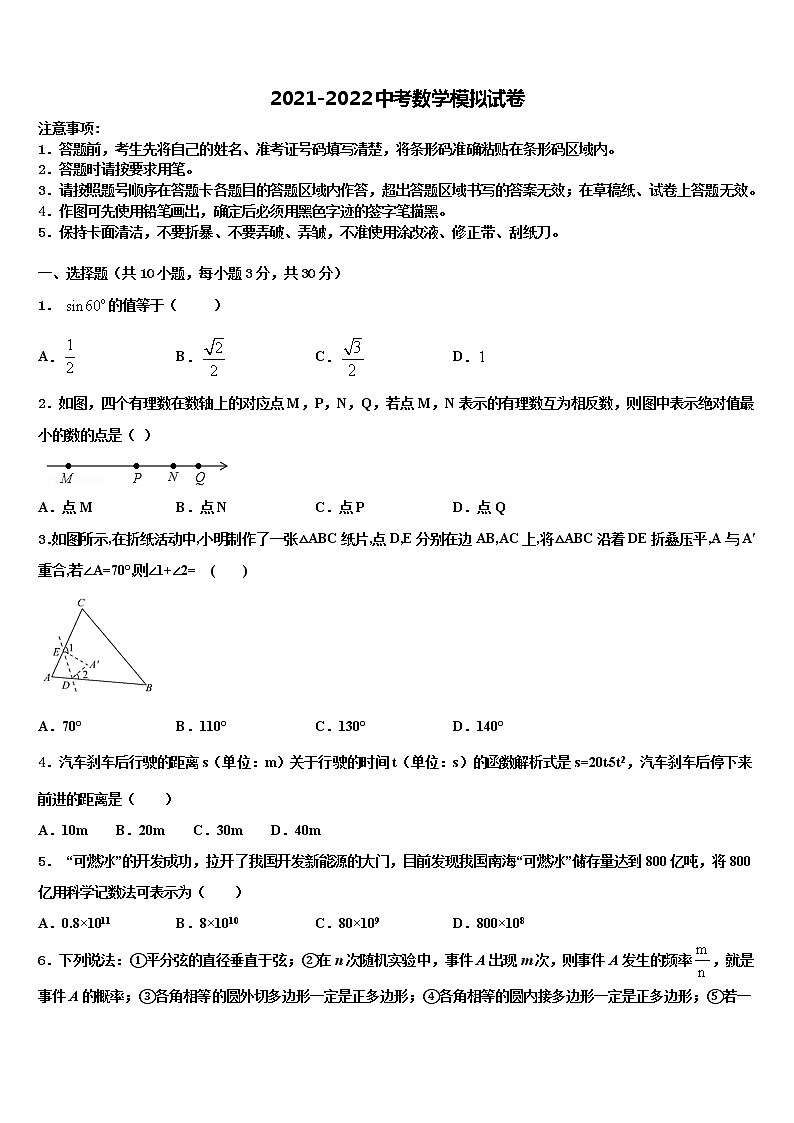 2021-2022学年宁夏吴忠市红寺堡区回民中学中考四模数学试题含解析第1页