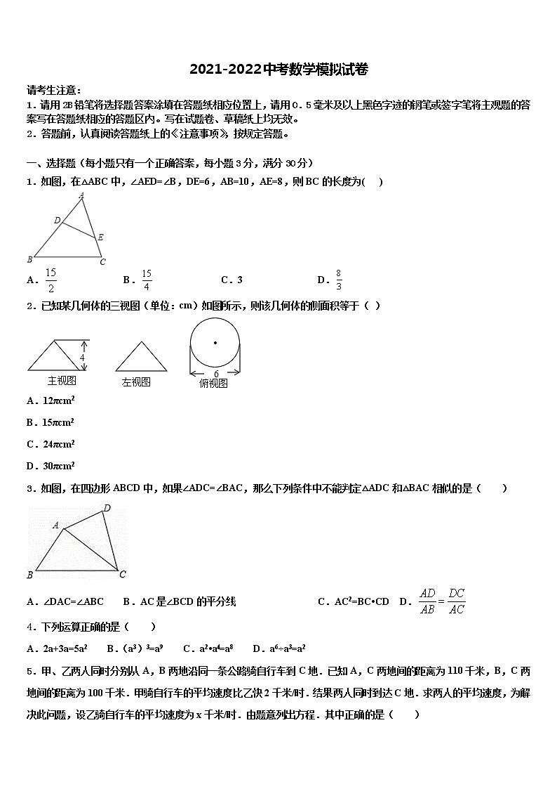 2021-2022学年内蒙古自治区巴彦淖尔联考中考数学模拟预测试卷含解析第1页