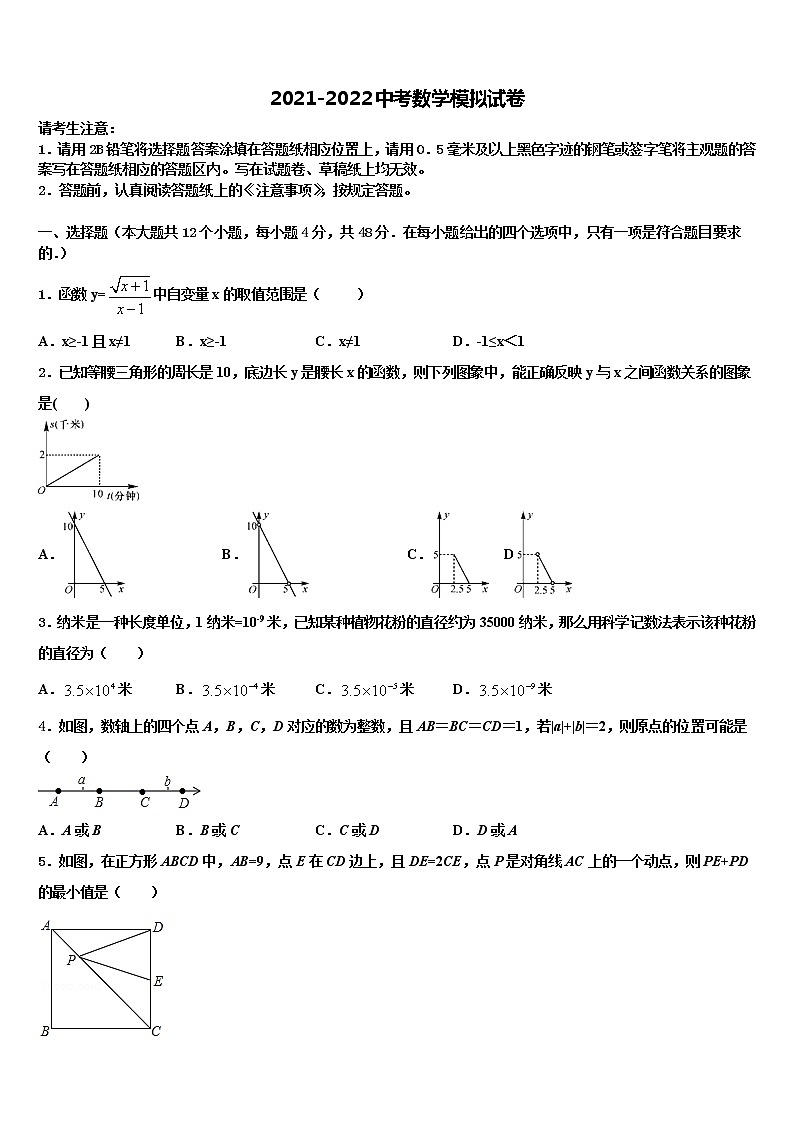 2021-2022学年内蒙古鄂尔多斯市准格尔旗重点中学中考押题数学预测卷含解析01