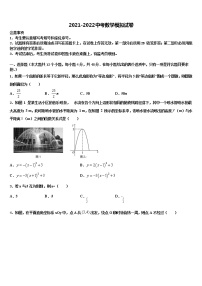 2021-2022学年内蒙古呼和浩特实验中学中考数学全真模拟试卷含解析