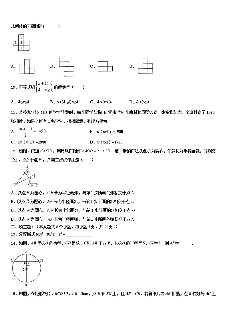 2021-2022学年内蒙古呼和浩特实验中学中考数学全真模拟试卷含解析第3页