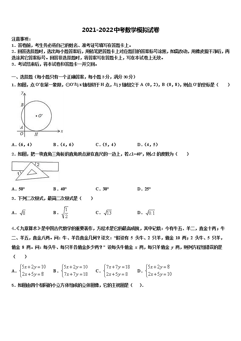 2021-2022学年山东省东营市垦利区六校中考冲刺卷数学试题含解析第1页