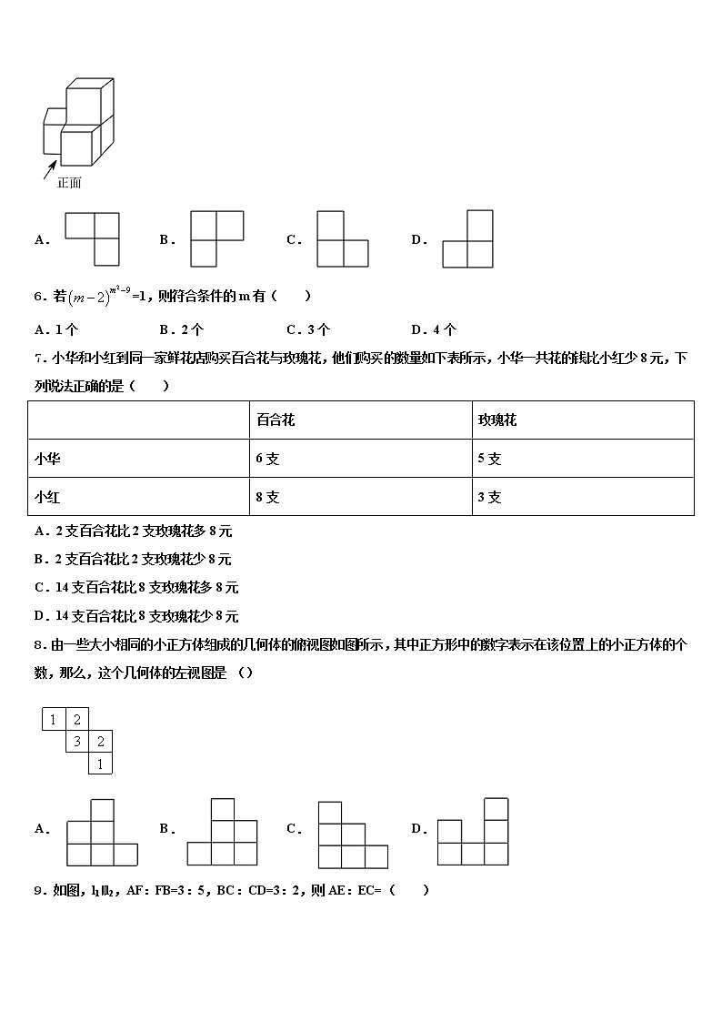 2021-2022学年山东省东营市垦利区六校中考冲刺卷数学试题含解析第2页