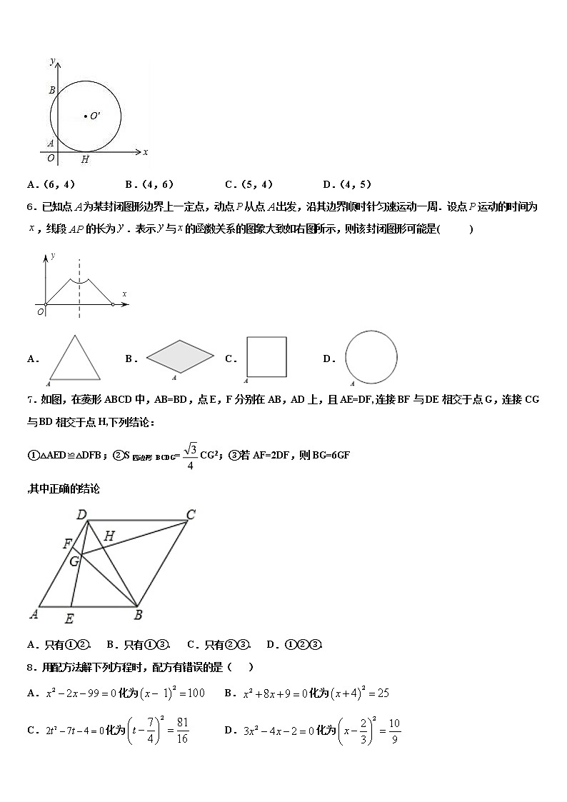 2021-2022学年龙岩市五县中考五模数学试题含解析第2页