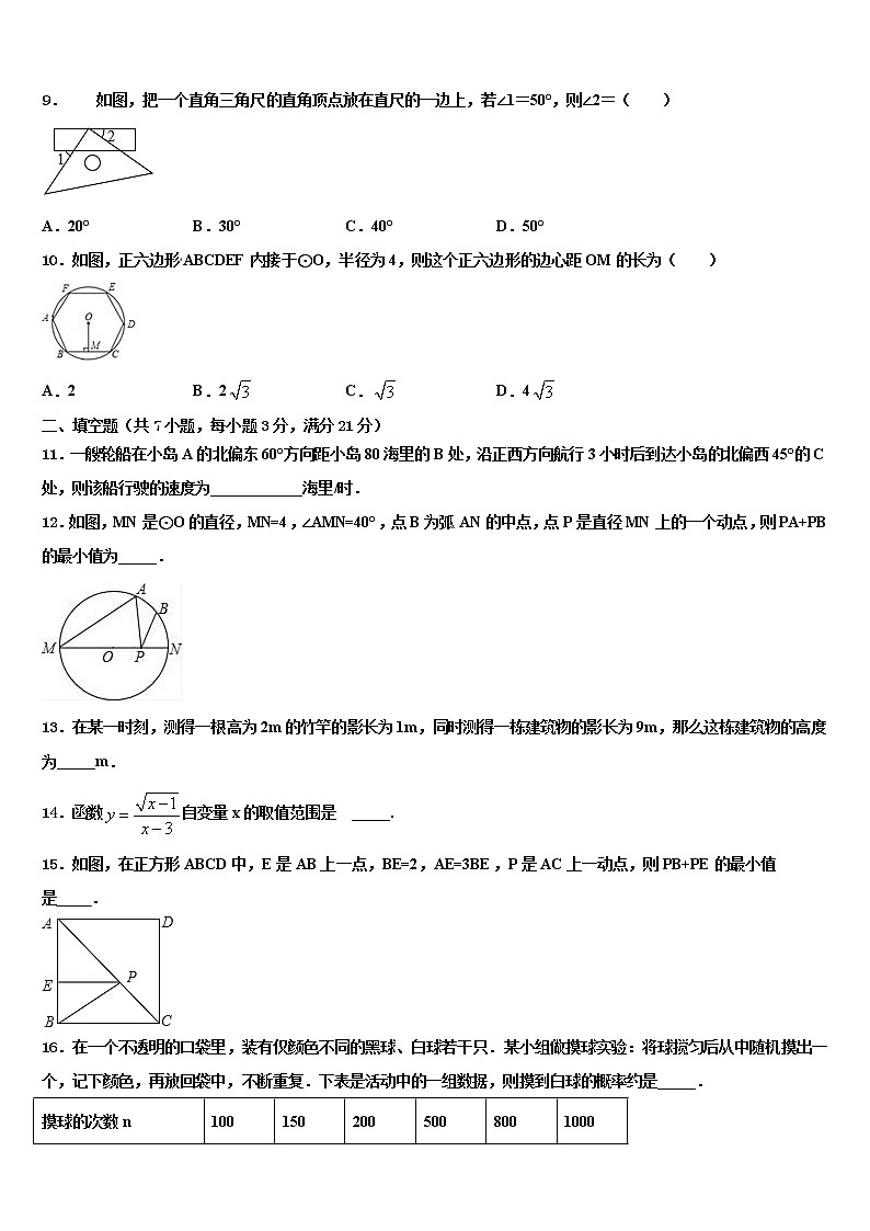 2021-2022学年龙岩市五县中考五模数学试题含解析第3页