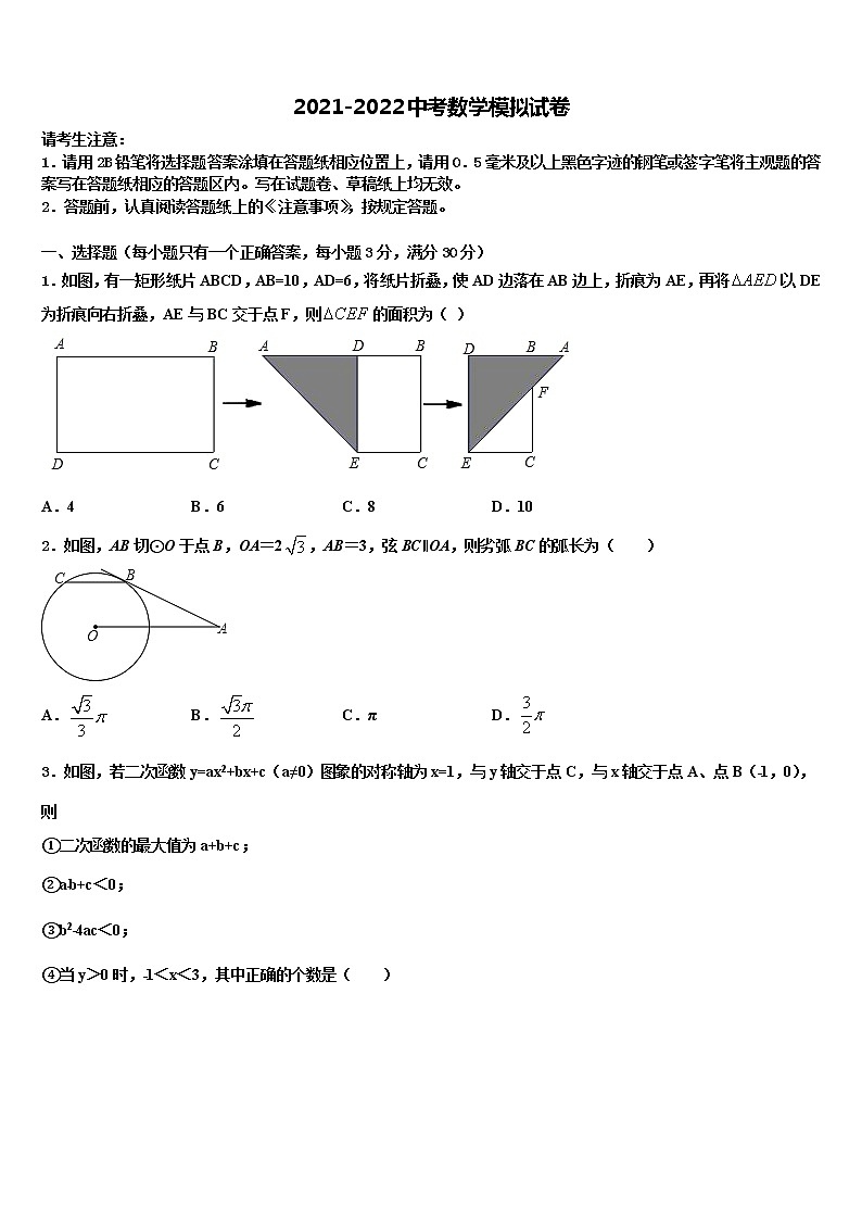 2021-2022学年山东省济南市玉皇庙中学中考数学押题试卷含解析第1页