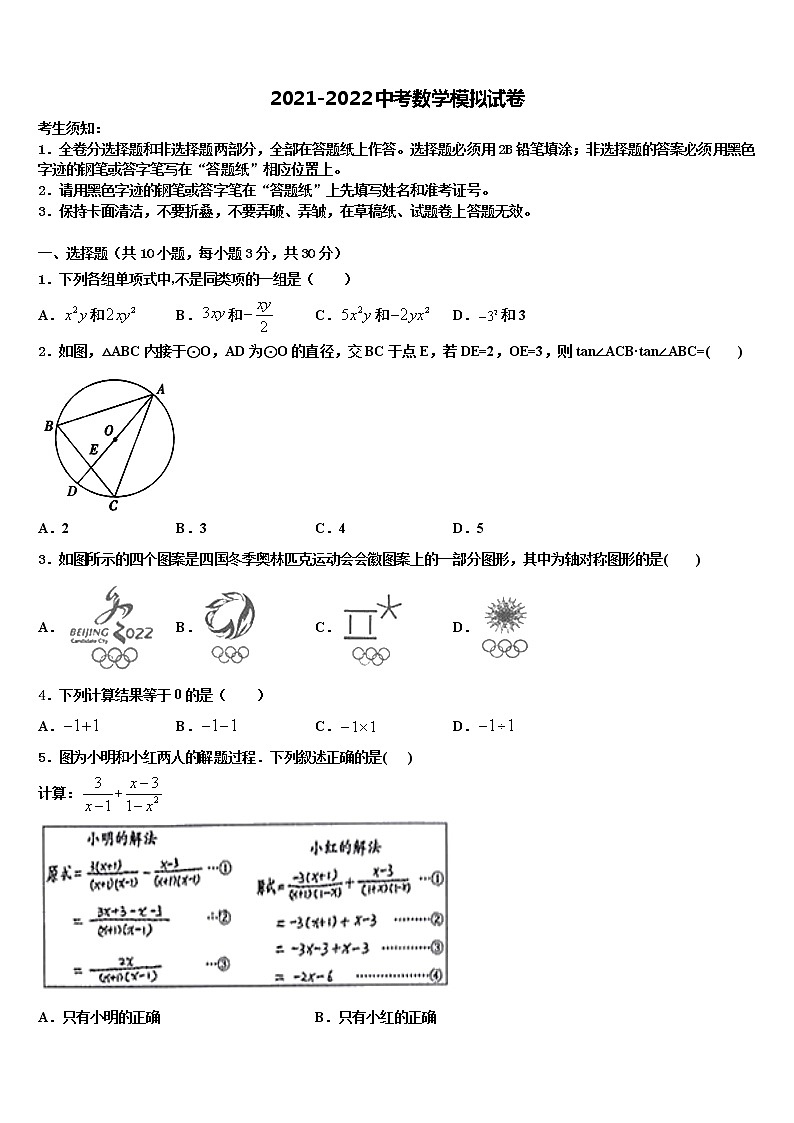 2021-2022学年台州市重点中学中考四模数学试题含解析01