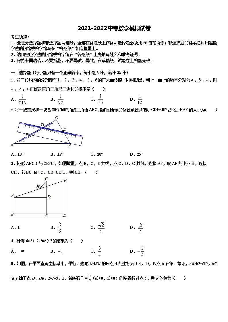 2021-2022学年四川省遂宁城区五校联考中考数学模拟预测试卷含解析第1页