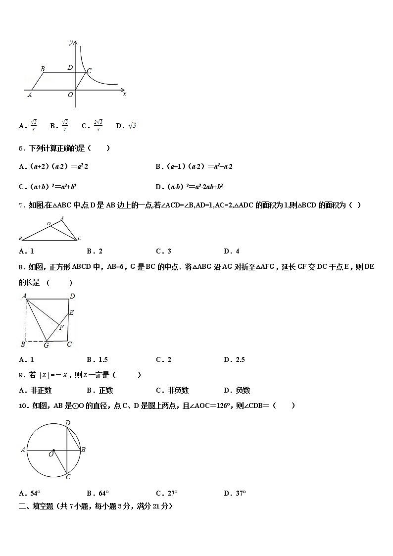 2021-2022学年四川省遂宁城区五校联考中考数学模拟预测试卷含解析第2页