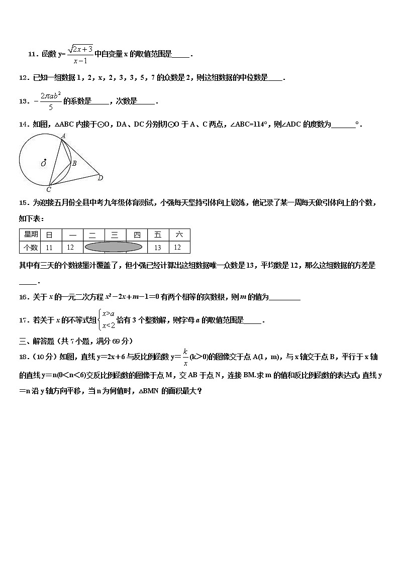 2021-2022学年四川省遂宁城区五校联考中考数学模拟预测试卷含解析第3页