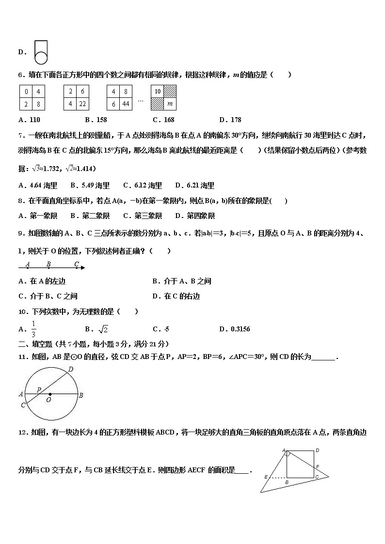 2021-2022学年四川省广安华蓥市第一中学中考数学押题卷含解析第2页