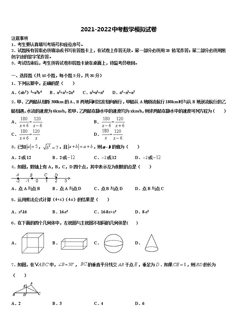 2021-2022学年四川营山县市级名校中考数学全真模拟试卷含解析第1页