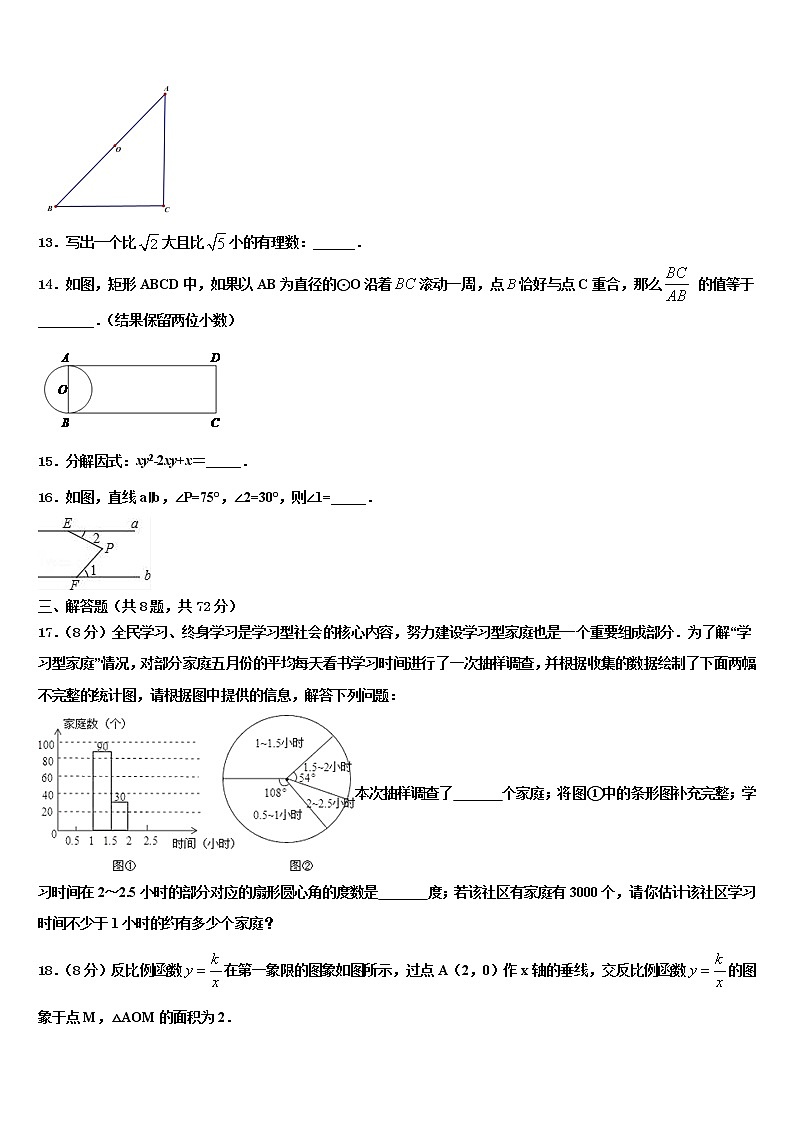 2021-2022学年四川营山县市级名校中考数学全真模拟试卷含解析第3页