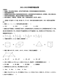 2021-2022学年陕西省渭南市重点达标名校中考数学考试模拟冲刺卷含解析