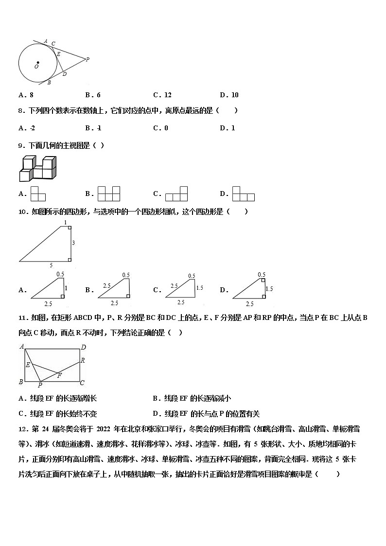 2021-2022学年陕西省渭南市重点达标名校中考数学考试模拟冲刺卷含解析第2页