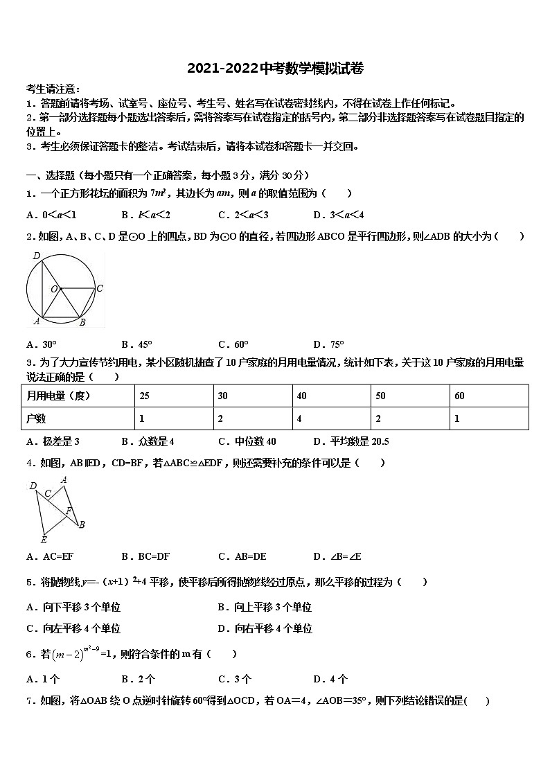 2021-2022学年天津和平区天津市第二南开中学中考数学考试模拟冲刺卷含解析01