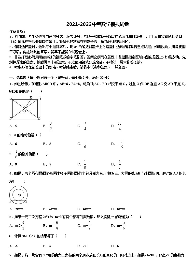 2021-2022学年陕西省商洛商南县联考中考一模数学试题含解析01