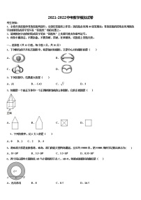 2021-2022学年四川省遂宁市泸州市石洞镇中学心校毕业升学考试模拟卷数学卷含解析