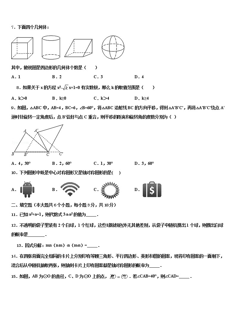 2021-2022学年四川省遂宁市泸州市石洞镇中学心校毕业升学考试模拟卷数学卷含解析第2页