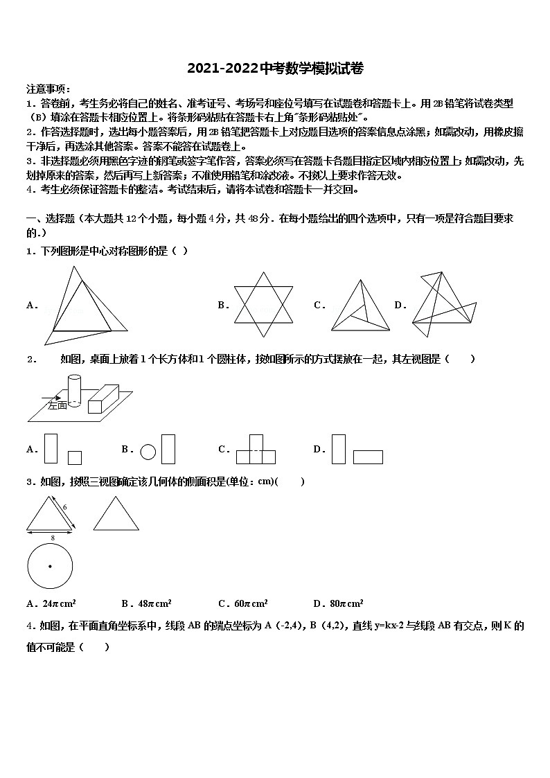 2021-2022学年陕西省西安市长安区中考猜题数学试卷含解析01