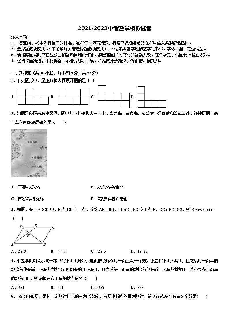 2021-2022学年山西省高平市中考数学考试模拟冲刺卷含解析第1页