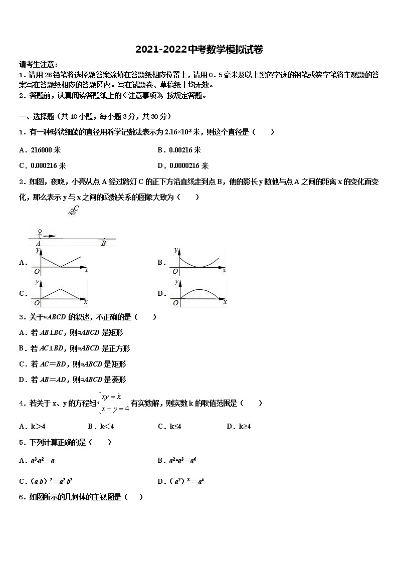2021-2022学年四川省自贡市富顺二中学毕业升学考试模拟卷数学卷含解析第1页