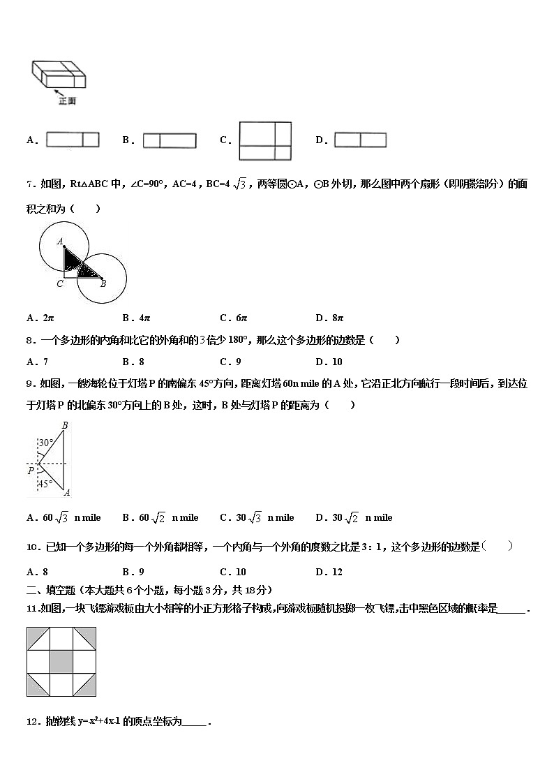 2021-2022学年四川省自贡市富顺二中学毕业升学考试模拟卷数学卷含解析第2页